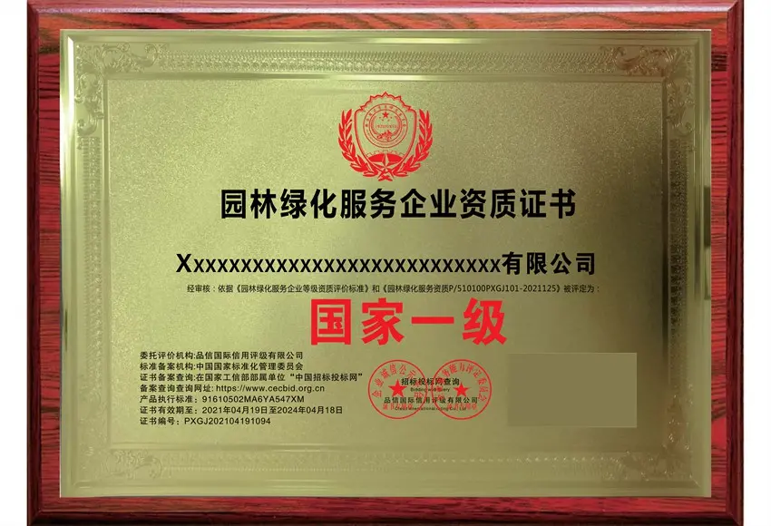 园林绿化养护服务企业资质证书办理渠道全解析